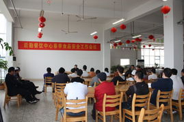 后勤服务公司召开春季食品安全工作会议，强化数据处理服务支撑